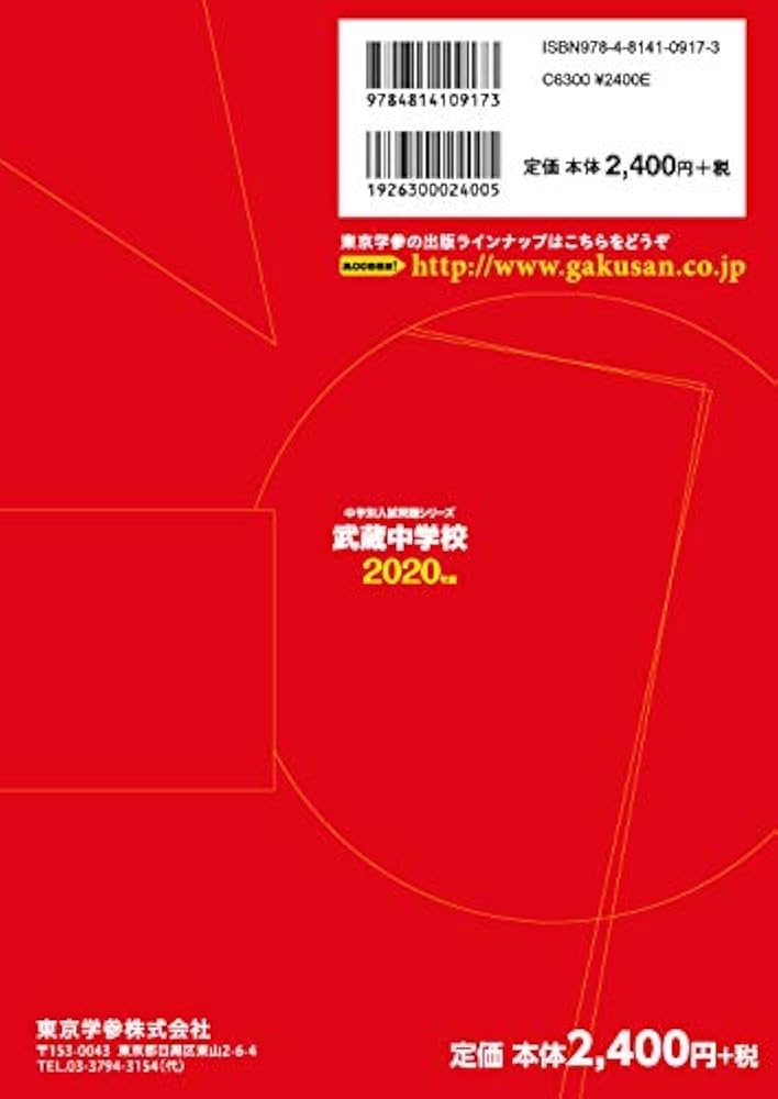武蔵中学　過去問 中学受験算数】 平面図形 2020年武蔵中学入試問題 過去問を徹底